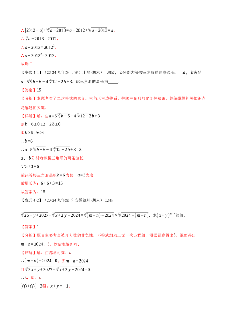 专题16.1二次根式（十大题型）（举一反三）（人教版）（教师版）_初中数学_八年级数学下册（人教版）_母题专项-U66_2025版