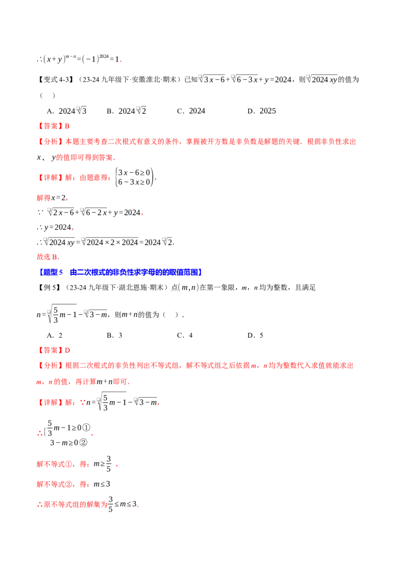 专题16.1二次根式（十大题型）（举一反三）（人教版）（教师版）_初中数学_八年级数学下册（人教版）_母题专项-U66_2025版