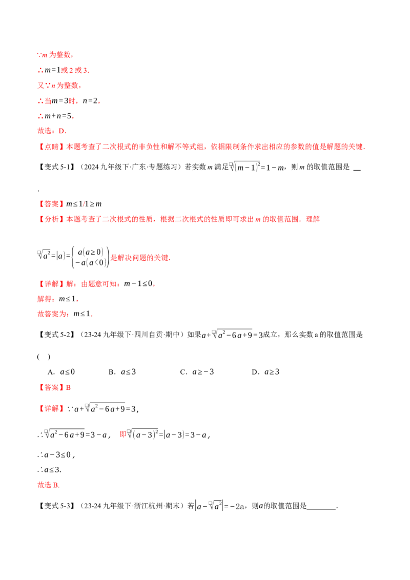 专题16.1二次根式（十大题型）（举一反三）（人教版）（教师版）_初中数学_八年级数学下册（人教版）_母题专项-U66_2025版