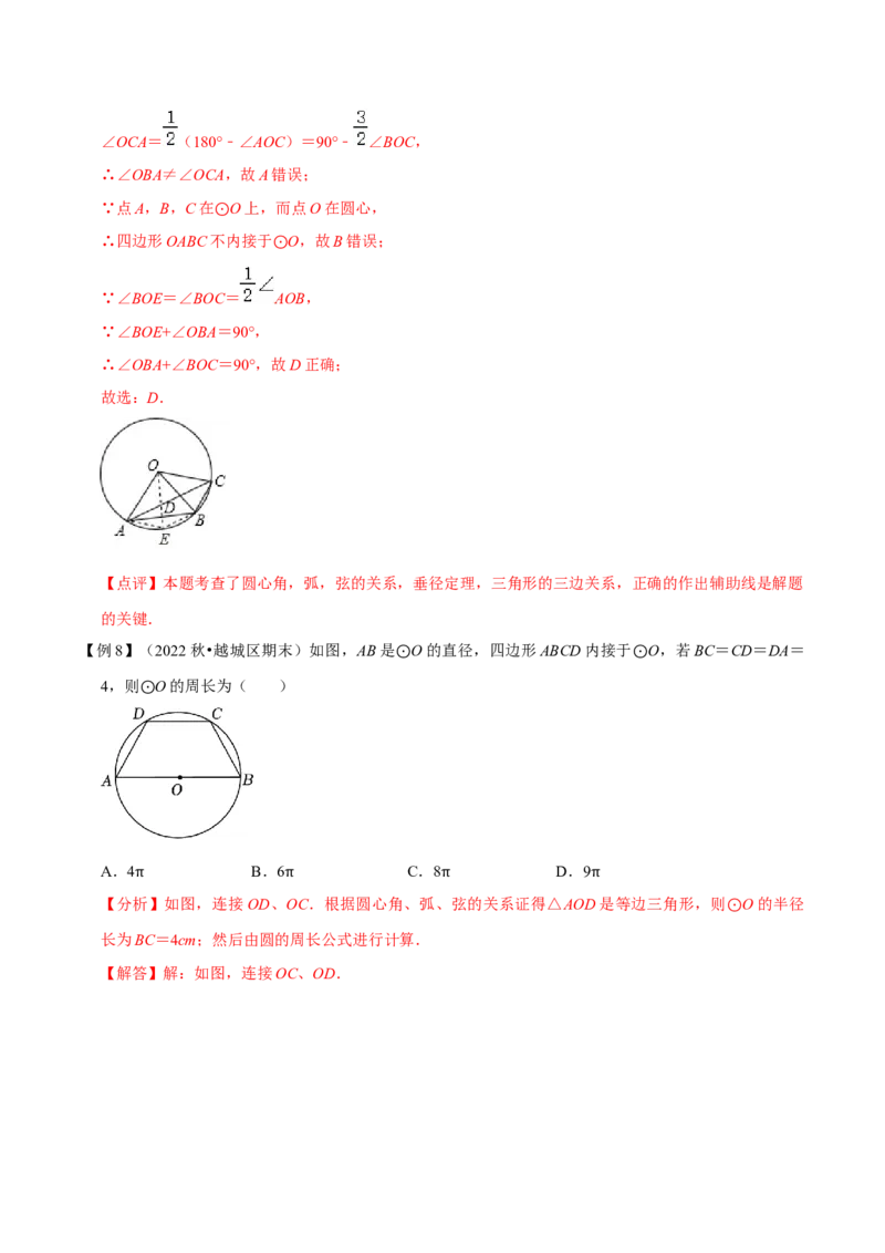 专题15圆的有关性质（6个知识点4种题型2个易错点4种中考考法）（教师版）_初中数学_九年级数学上册（人教版）_常见题型通关讲解练-V3_2024版