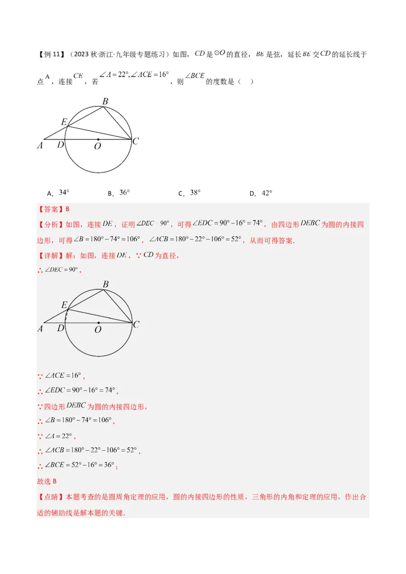 专题15圆的有关性质（6个知识点4种题型2个易错点4种中考考法）（教师版）_初中数学_九年级数学上册（人教版）_常见题型通关讲解练-V3_2024版