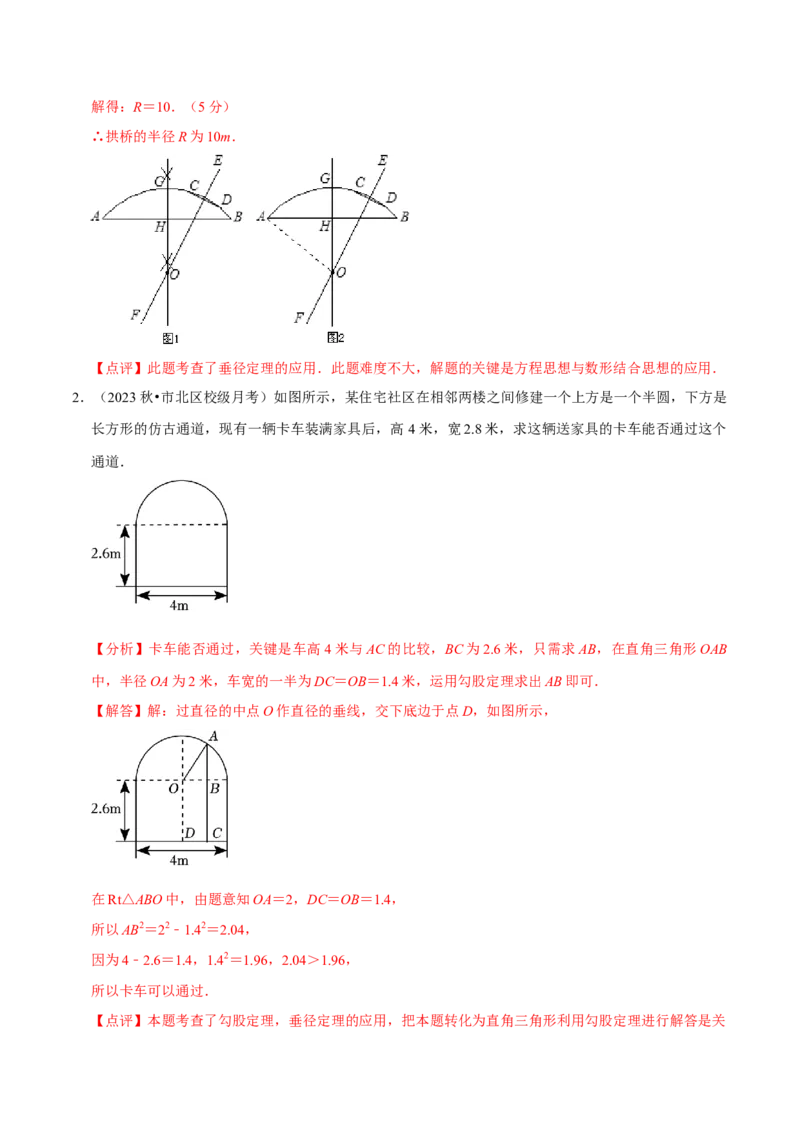专题15圆的有关性质（6个知识点4种题型2个易错点4种中考考法）（教师版）_初中数学_九年级数学上册（人教版）_常见题型通关讲解练-V3_2024版