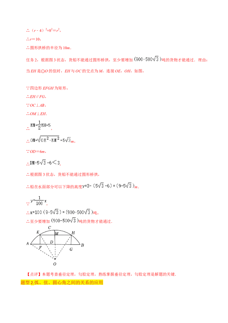 专题15圆的有关性质（6个知识点4种题型2个易错点4种中考考法）（教师版）_初中数学_九年级数学上册（人教版）_常见题型通关讲解练-V3_2024版
