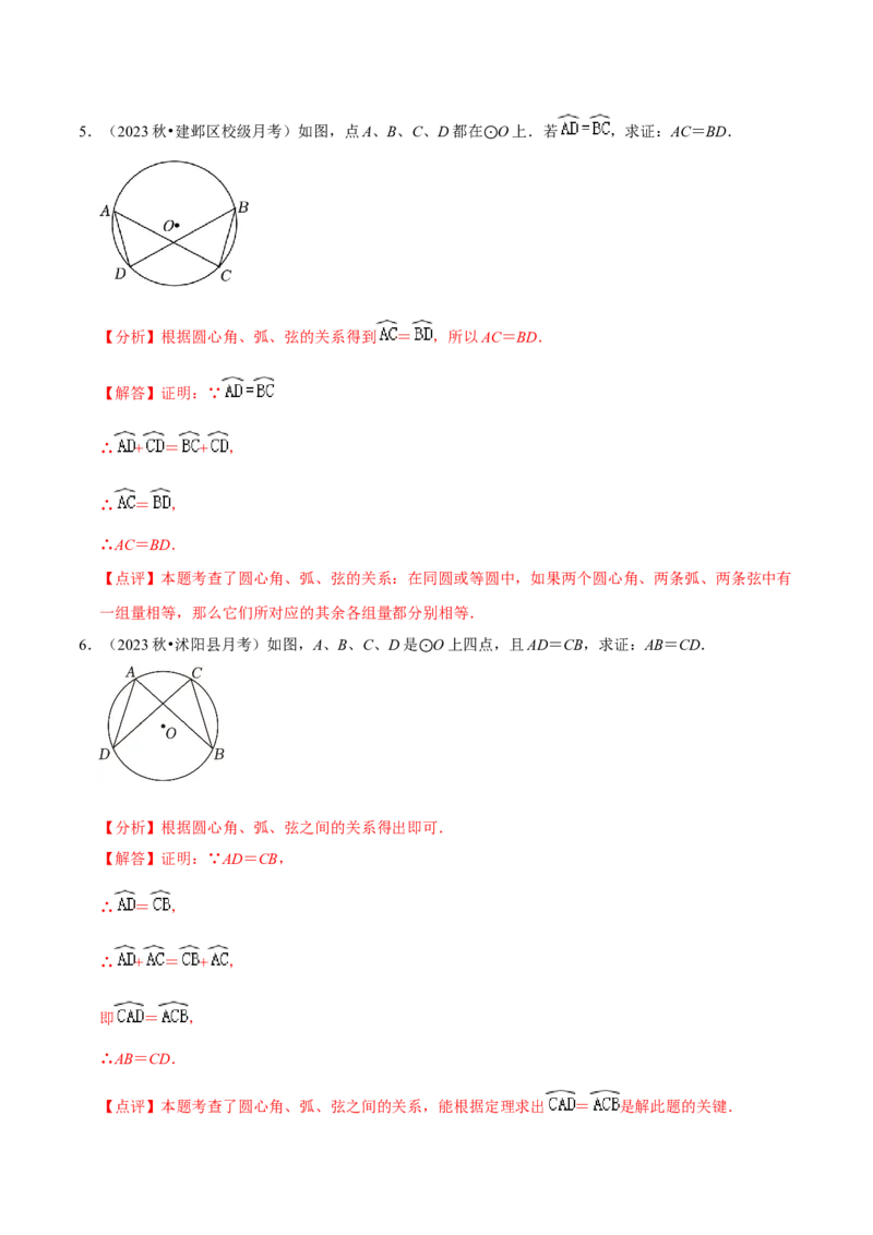 专题15圆的有关性质（6个知识点4种题型2个易错点4种中考考法）（教师版）_初中数学_九年级数学上册（人教版）_常见题型通关讲解练-V3_2024版