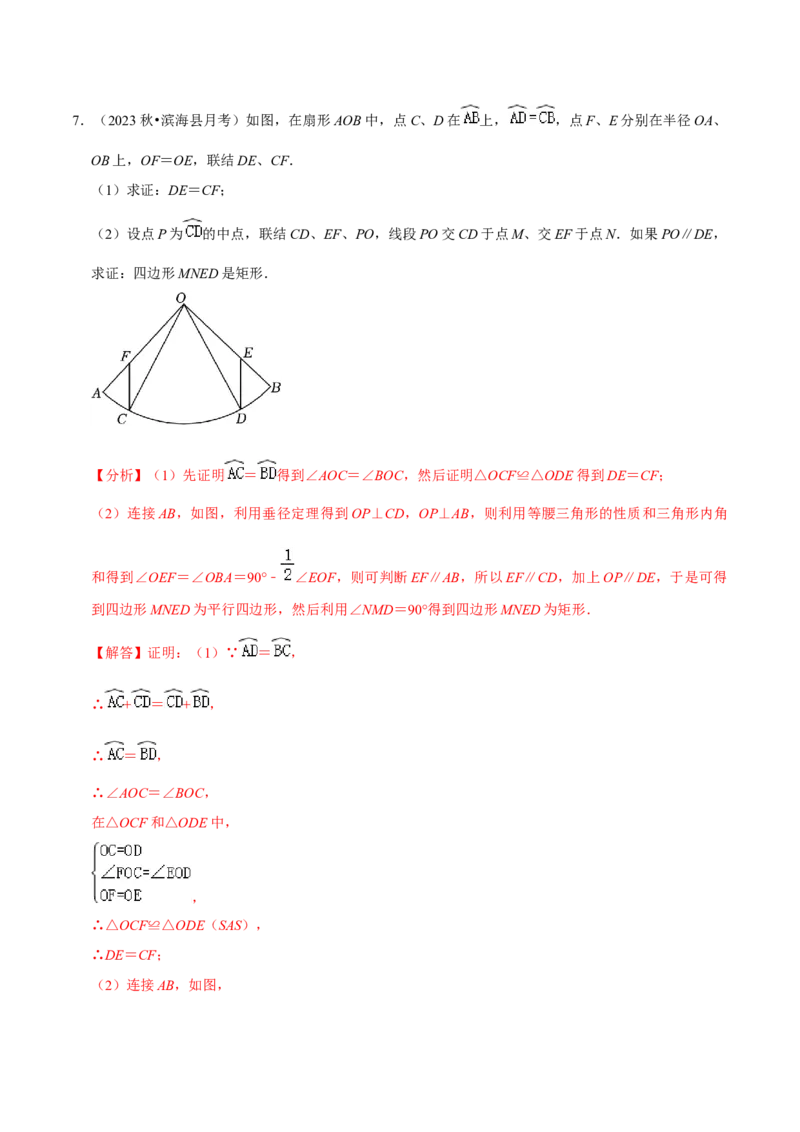 专题15圆的有关性质（6个知识点4种题型2个易错点4种中考考法）（教师版）_初中数学_九年级数学上册（人教版）_常见题型通关讲解练-V3_2024版