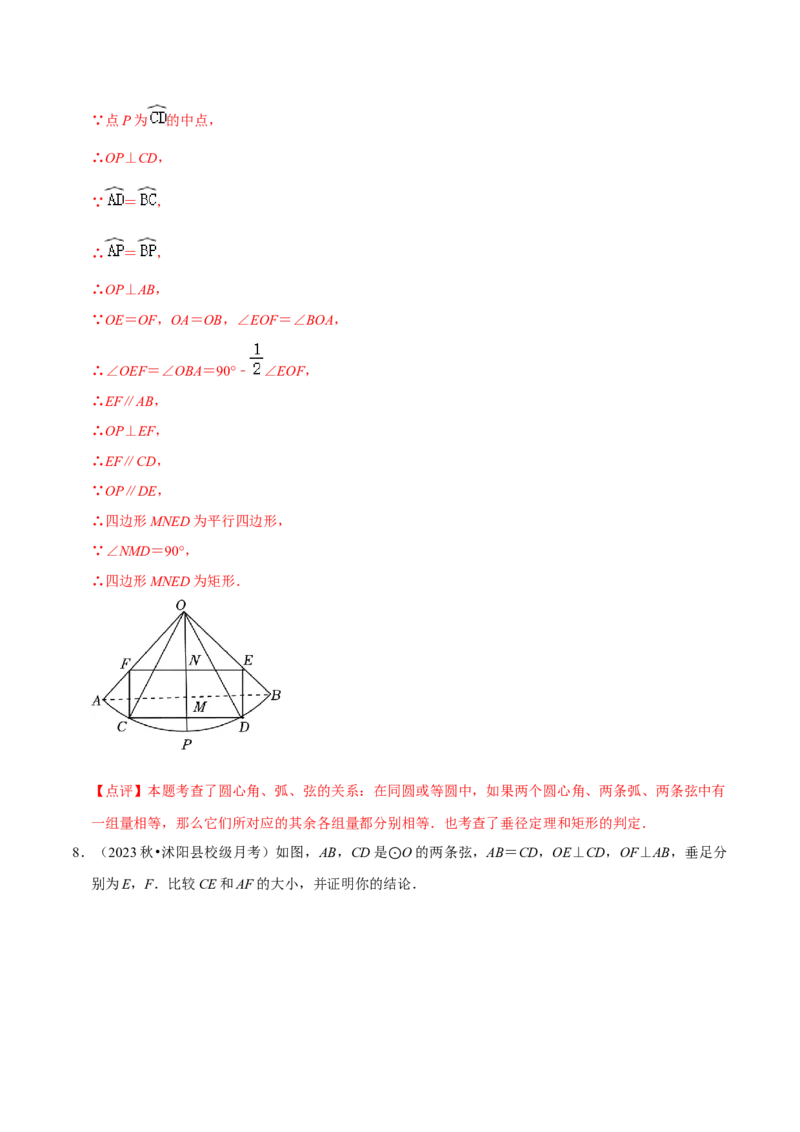 专题15圆的有关性质（6个知识点4种题型2个易错点4种中考考法）（教师版）_初中数学_九年级数学上册（人教版）_常见题型通关讲解练-V3_2024版