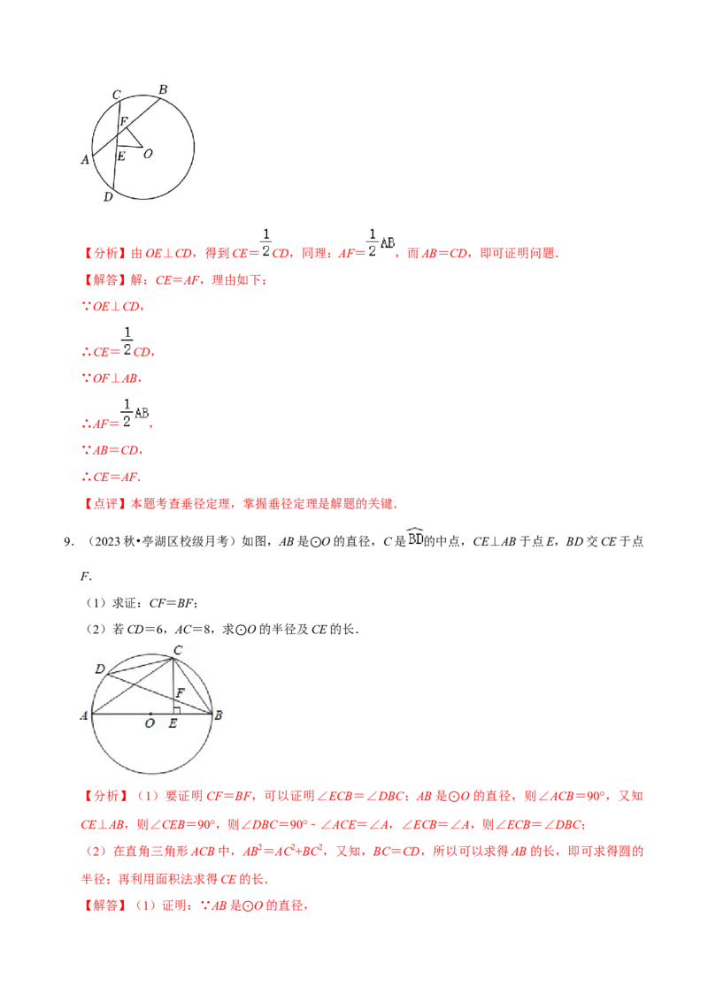 专题15圆的有关性质（6个知识点4种题型2个易错点4种中考考法）（教师版）_初中数学_九年级数学上册（人教版）_常见题型通关讲解练-V3_2024版