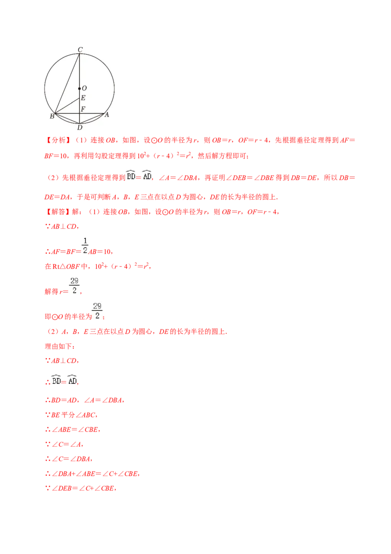 专题15圆的有关性质（6个知识点4种题型2个易错点4种中考考法）（教师版）_初中数学_九年级数学上册（人教版）_常见题型通关讲解练-V3_2024版