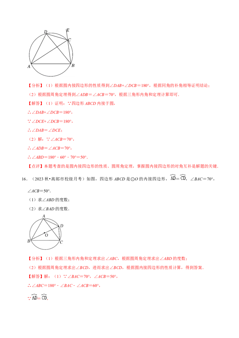 专题15圆的有关性质（6个知识点4种题型2个易错点4种中考考法）（教师版）_初中数学_九年级数学上册（人教版）_常见题型通关讲解练-V3_2024版