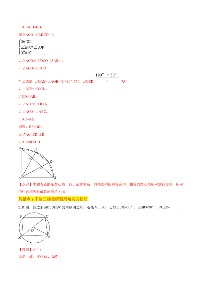 专题15圆的有关性质（6个知识点4种题型2个易错点4种中考考法）（教师版）_初中数学_九年级数学上册（人教版）_常见题型通关讲解练-V3_2024版