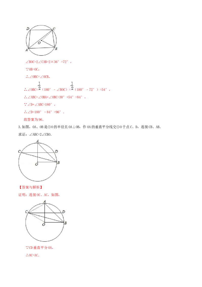 专题15圆的有关性质（6个知识点4种题型2个易错点4种中考考法）（教师版）_初中数学_九年级数学上册（人教版）_常见题型通关讲解练-V3_2024版