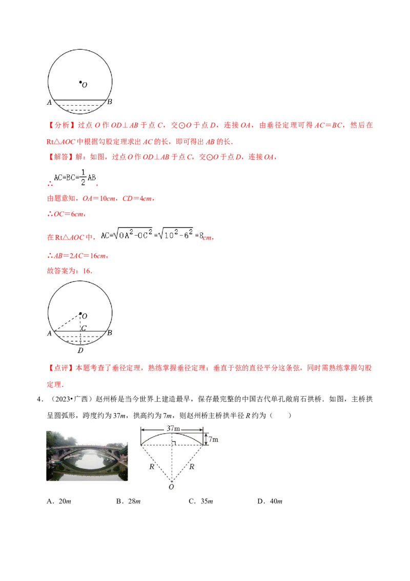 专题15圆的有关性质（6个知识点4种题型2个易错点4种中考考法）（教师版）_初中数学_九年级数学上册（人教版）_常见题型通关讲解练-V3_2024版