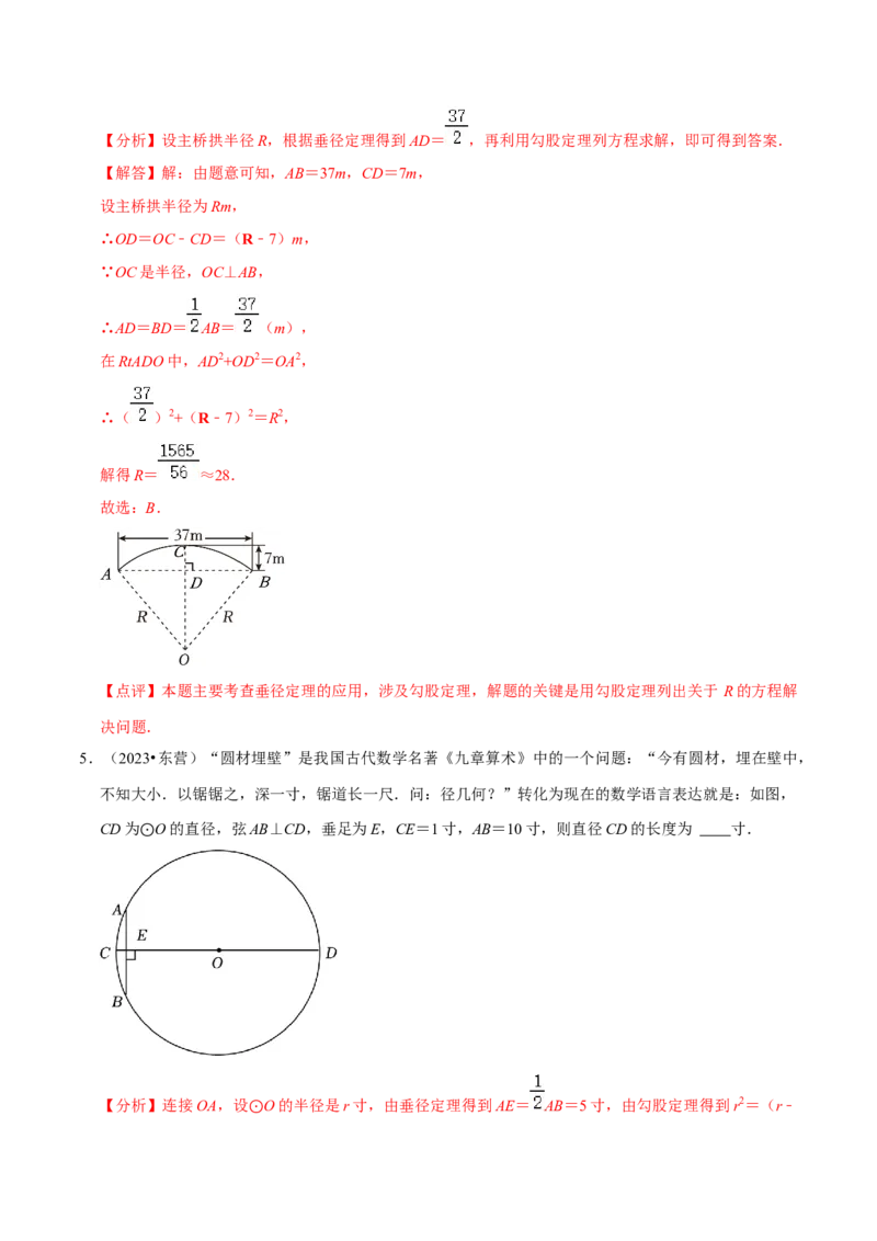 专题15圆的有关性质（6个知识点4种题型2个易错点4种中考考法）（教师版）_初中数学_九年级数学上册（人教版）_常见题型通关讲解练-V3_2024版