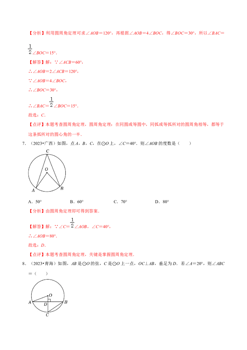 专题15圆的有关性质（6个知识点4种题型2个易错点4种中考考法）（教师版）_初中数学_九年级数学上册（人教版）_常见题型通关讲解练-V3_2024版