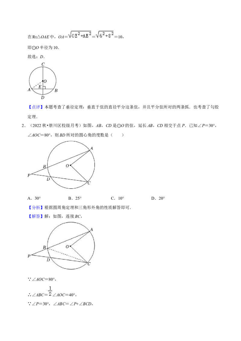 专题15圆的有关性质（6个知识点4种题型2个易错点4种中考考法）（教师版）_初中数学_九年级数学上册（人教版）_常见题型通关讲解练-V3_2024版