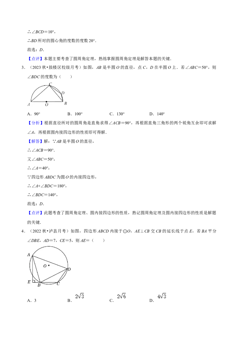 专题15圆的有关性质（6个知识点4种题型2个易错点4种中考考法）（教师版）_初中数学_九年级数学上册（人教版）_常见题型通关讲解练-V3_2024版