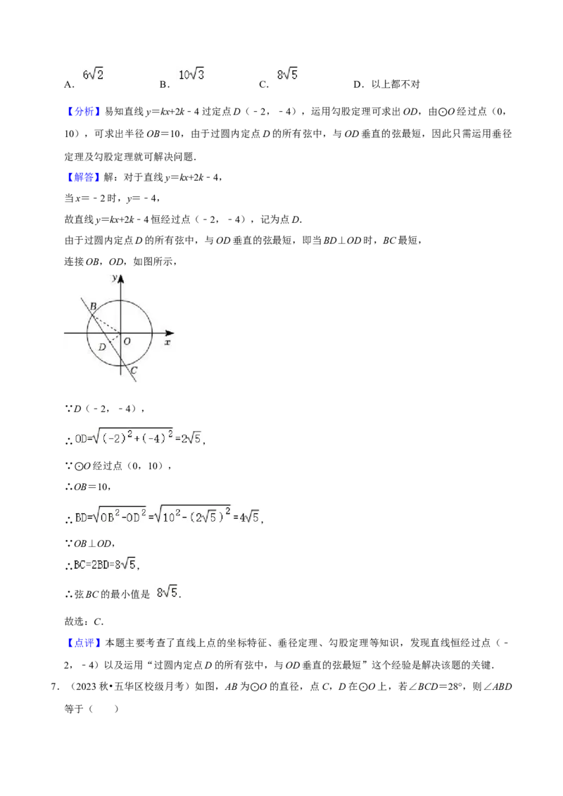 专题15圆的有关性质（6个知识点4种题型2个易错点4种中考考法）（教师版）_初中数学_九年级数学上册（人教版）_常见题型通关讲解练-V3_2024版