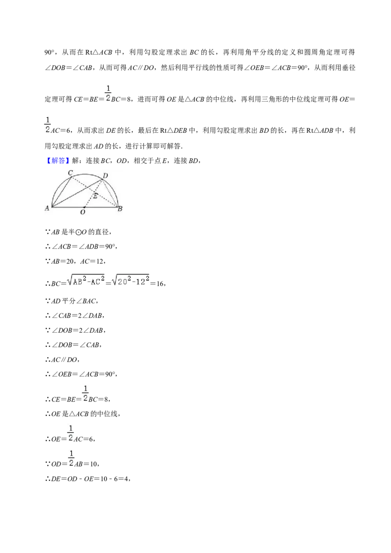专题15圆的有关性质（6个知识点4种题型2个易错点4种中考考法）（教师版）_初中数学_九年级数学上册（人教版）_常见题型通关讲解练-V3_2024版