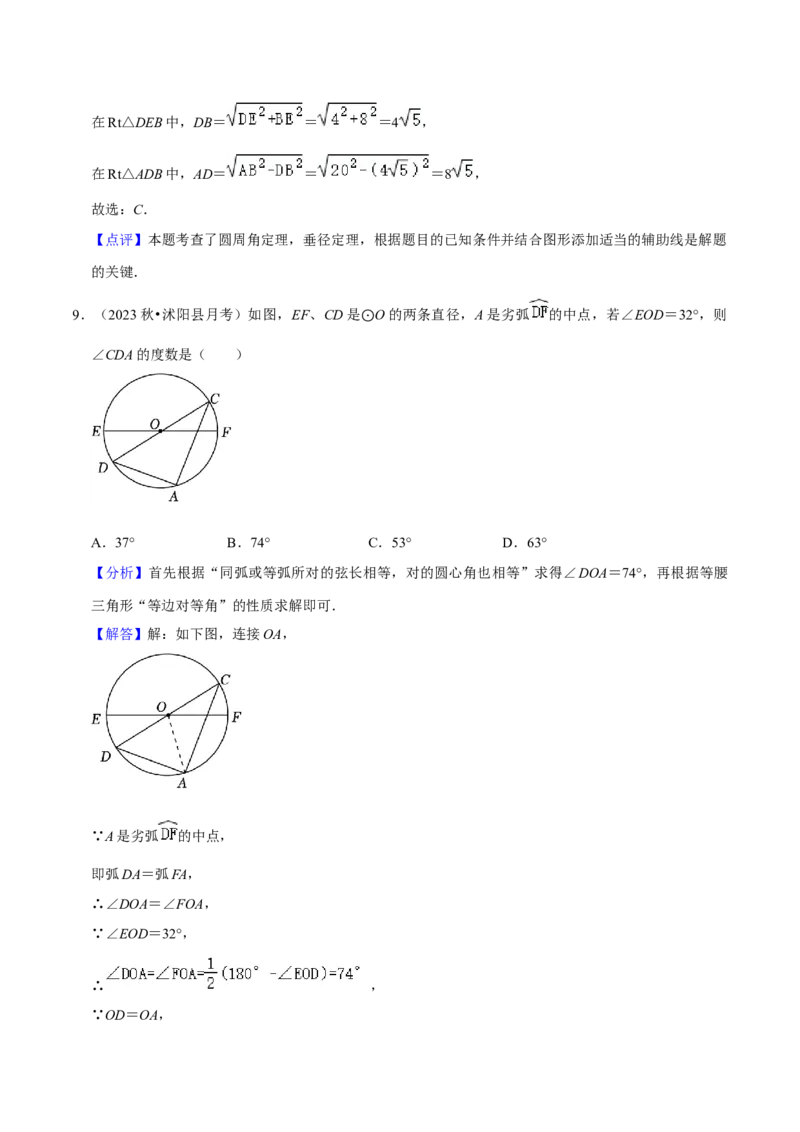专题15圆的有关性质（6个知识点4种题型2个易错点4种中考考法）（教师版）_初中数学_九年级数学上册（人教版）_常见题型通关讲解练-V3_2024版