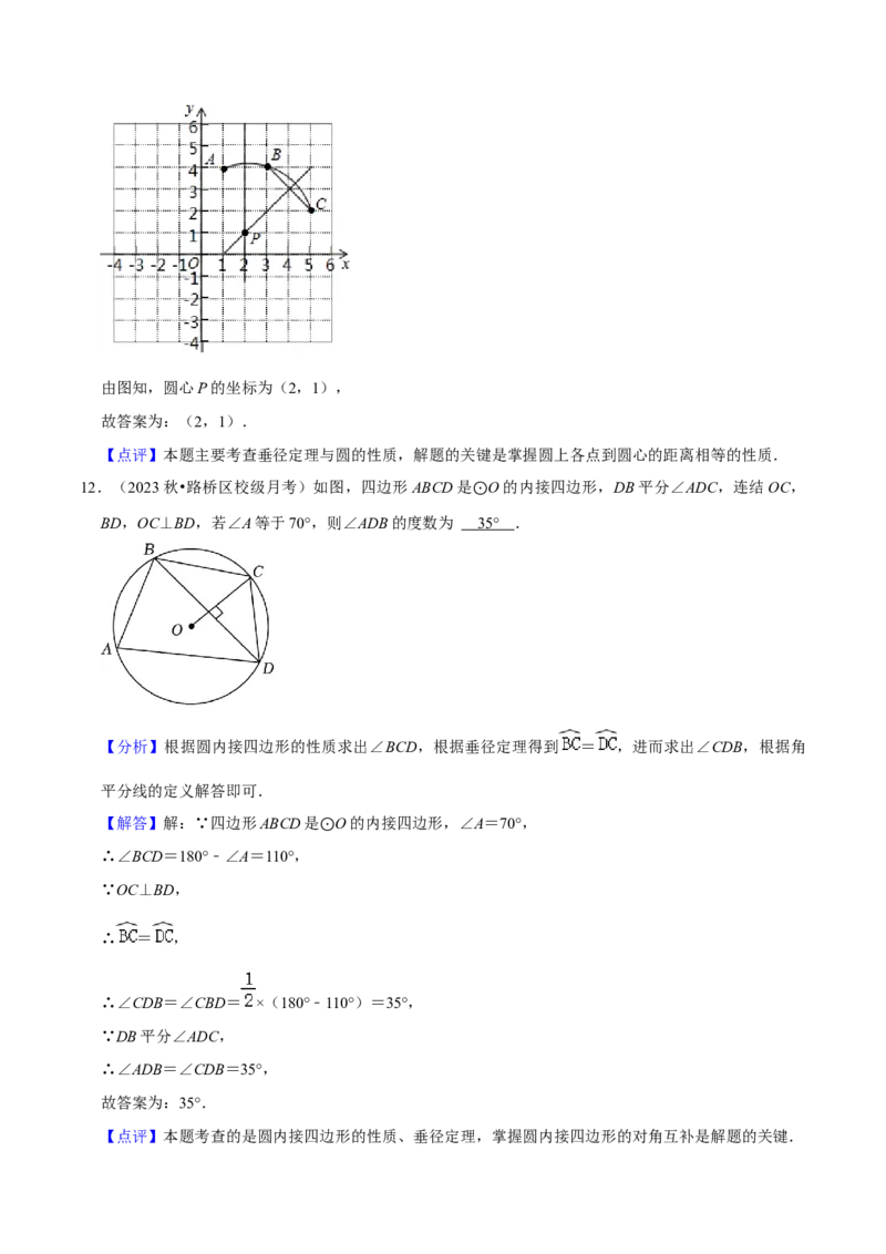 专题15圆的有关性质（6个知识点4种题型2个易错点4种中考考法）（教师版）_初中数学_九年级数学上册（人教版）_常见题型通关讲解练-V3_2024版