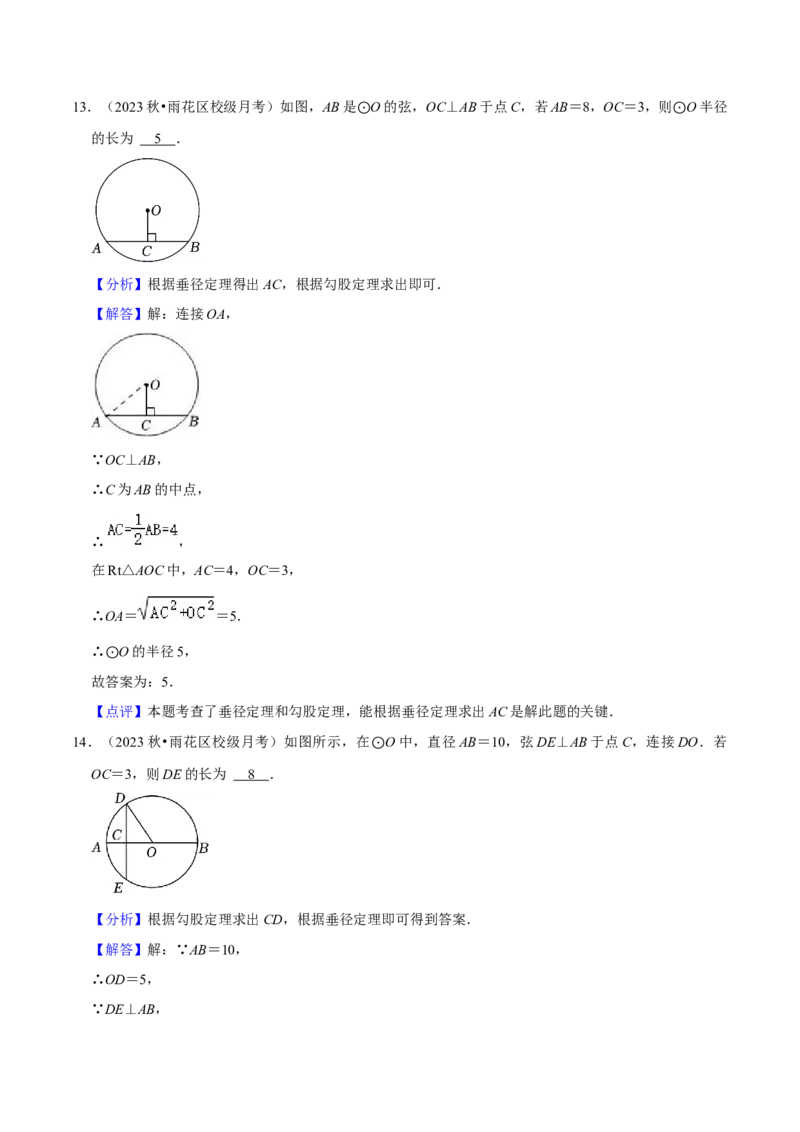 专题15圆的有关性质（6个知识点4种题型2个易错点4种中考考法）（教师版）_初中数学_九年级数学上册（人教版）_常见题型通关讲解练-V3_2024版
