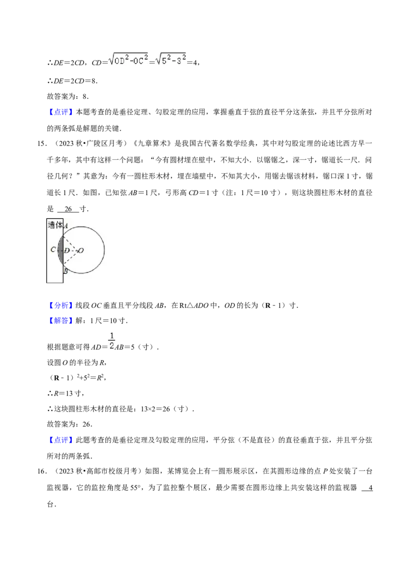 专题15圆的有关性质（6个知识点4种题型2个易错点4种中考考法）（教师版）_初中数学_九年级数学上册（人教版）_常见题型通关讲解练-V3_2024版