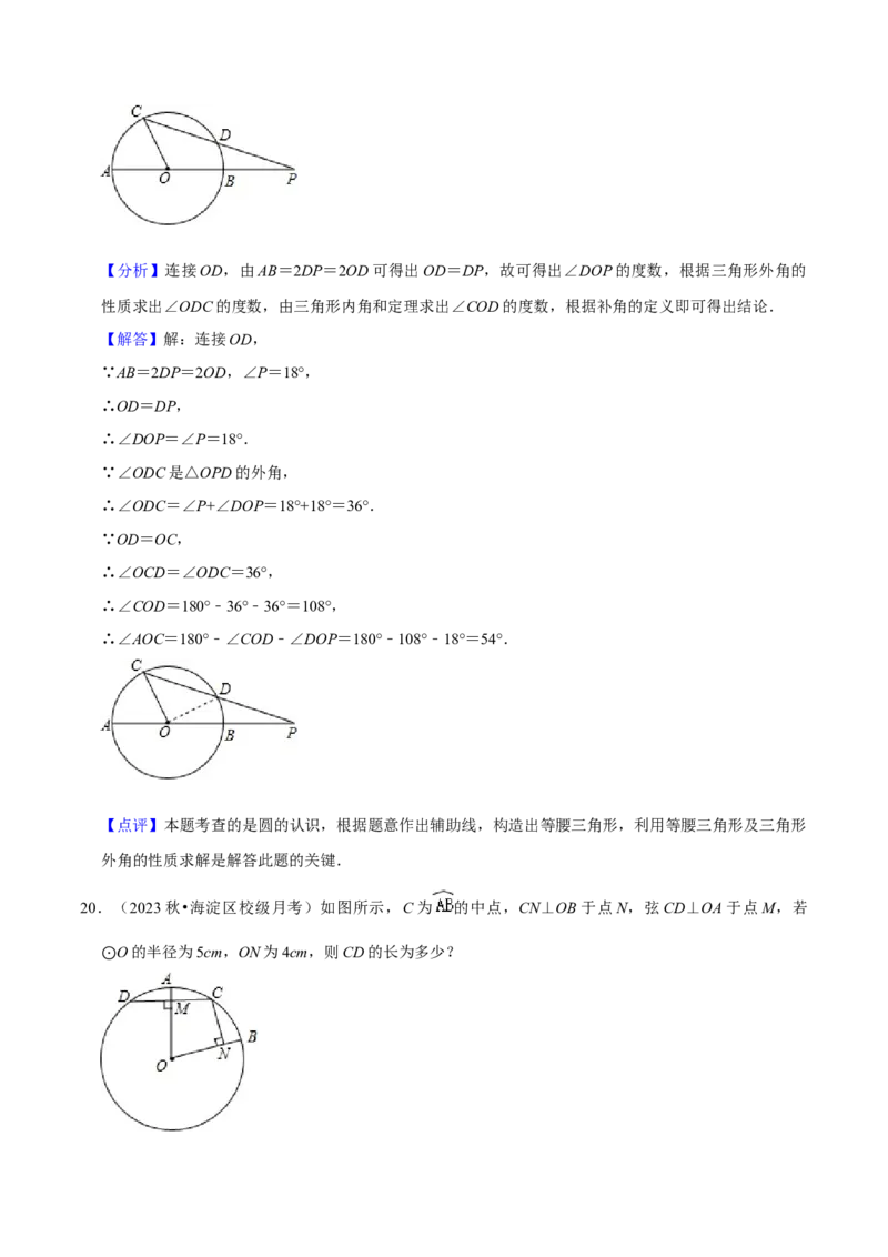 专题15圆的有关性质（6个知识点4种题型2个易错点4种中考考法）（教师版）_初中数学_九年级数学上册（人教版）_常见题型通关讲解练-V3_2024版