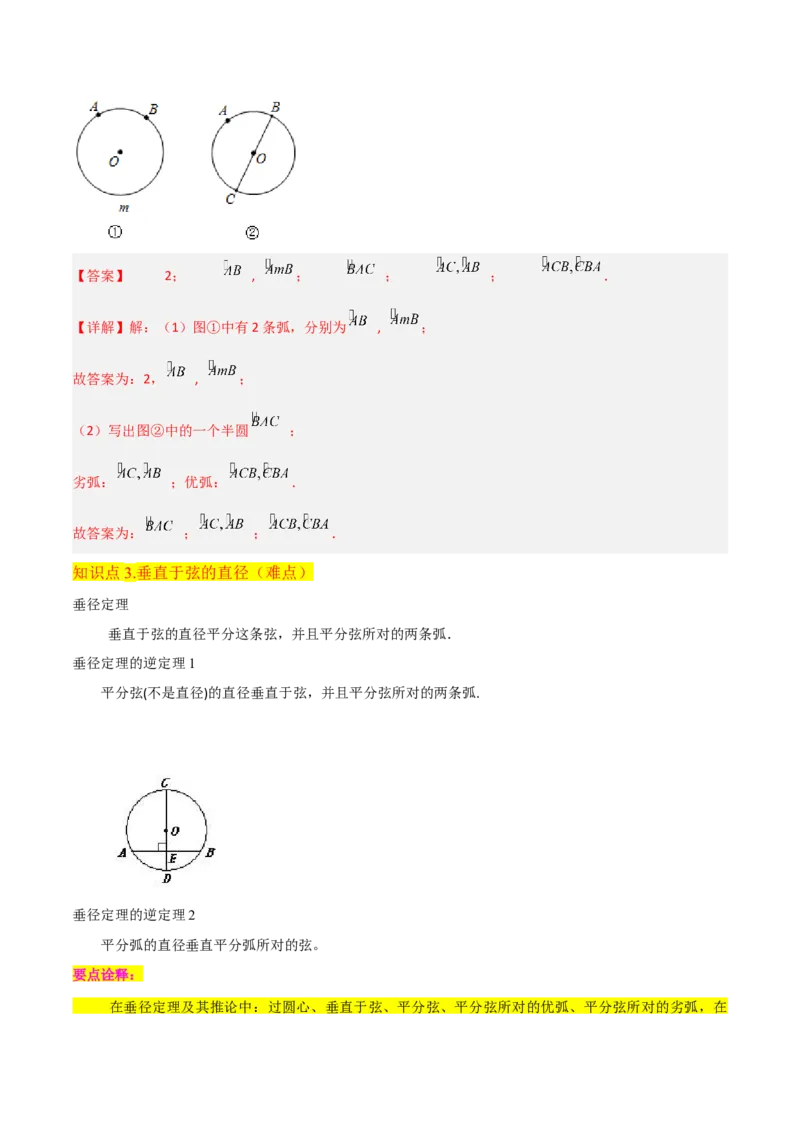 专题15圆的有关性质（6个知识点4种题型2个易错点4种中考考法）（教师版）_初中数学_九年级数学上册（人教版）_常见题型通关讲解练-V3_2024版