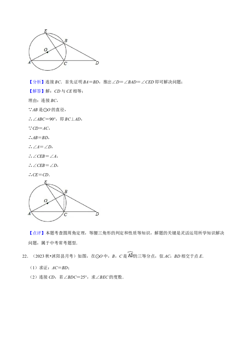 专题15圆的有关性质（6个知识点4种题型2个易错点4种中考考法）（教师版）_初中数学_九年级数学上册（人教版）_常见题型通关讲解练-V3_2024版