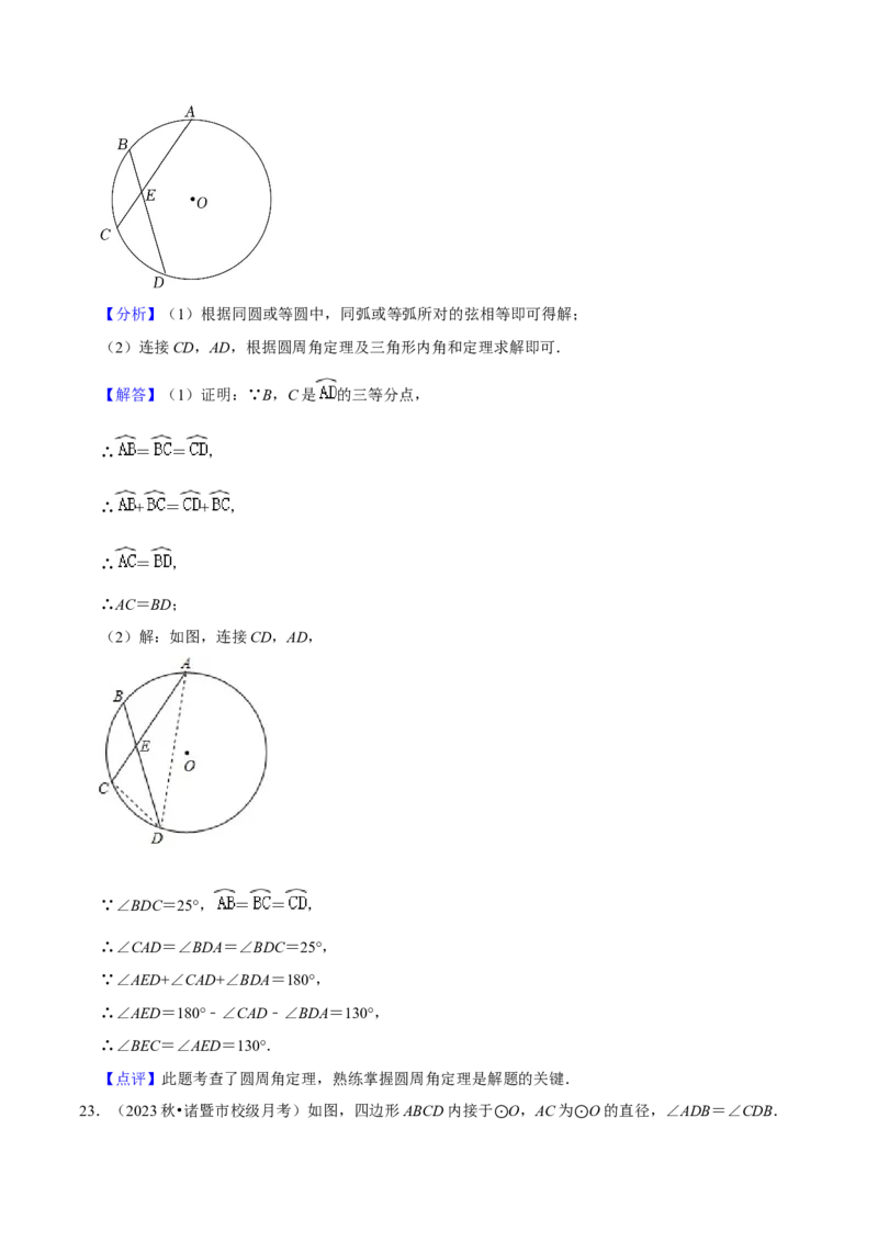 专题15圆的有关性质（6个知识点4种题型2个易错点4种中考考法）（教师版）_初中数学_九年级数学上册（人教版）_常见题型通关讲解练-V3_2024版