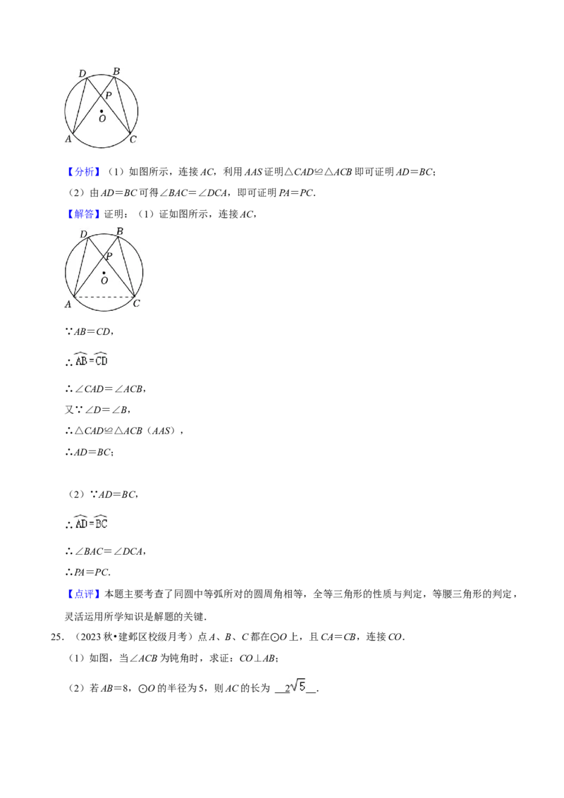 专题15圆的有关性质（6个知识点4种题型2个易错点4种中考考法）（教师版）_初中数学_九年级数学上册（人教版）_常见题型通关讲解练-V3_2024版