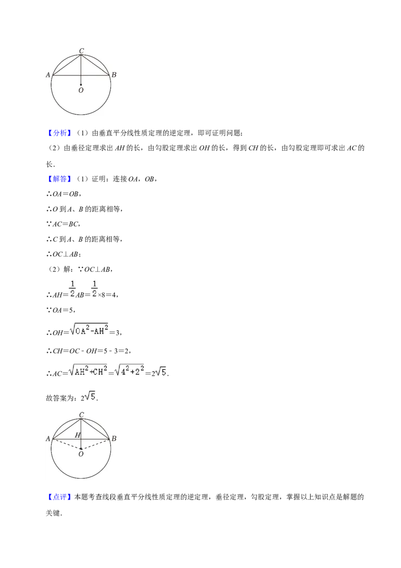 专题15圆的有关性质（6个知识点4种题型2个易错点4种中考考法）（教师版）_初中数学_九年级数学上册（人教版）_常见题型通关讲解练-V3_2024版