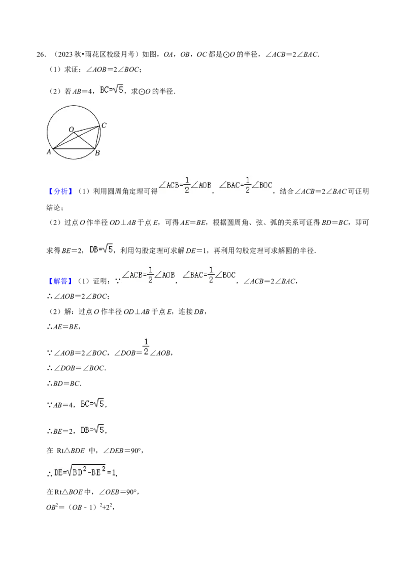 专题15圆的有关性质（6个知识点4种题型2个易错点4种中考考法）（教师版）_初中数学_九年级数学上册（人教版）_常见题型通关讲解练-V3_2024版