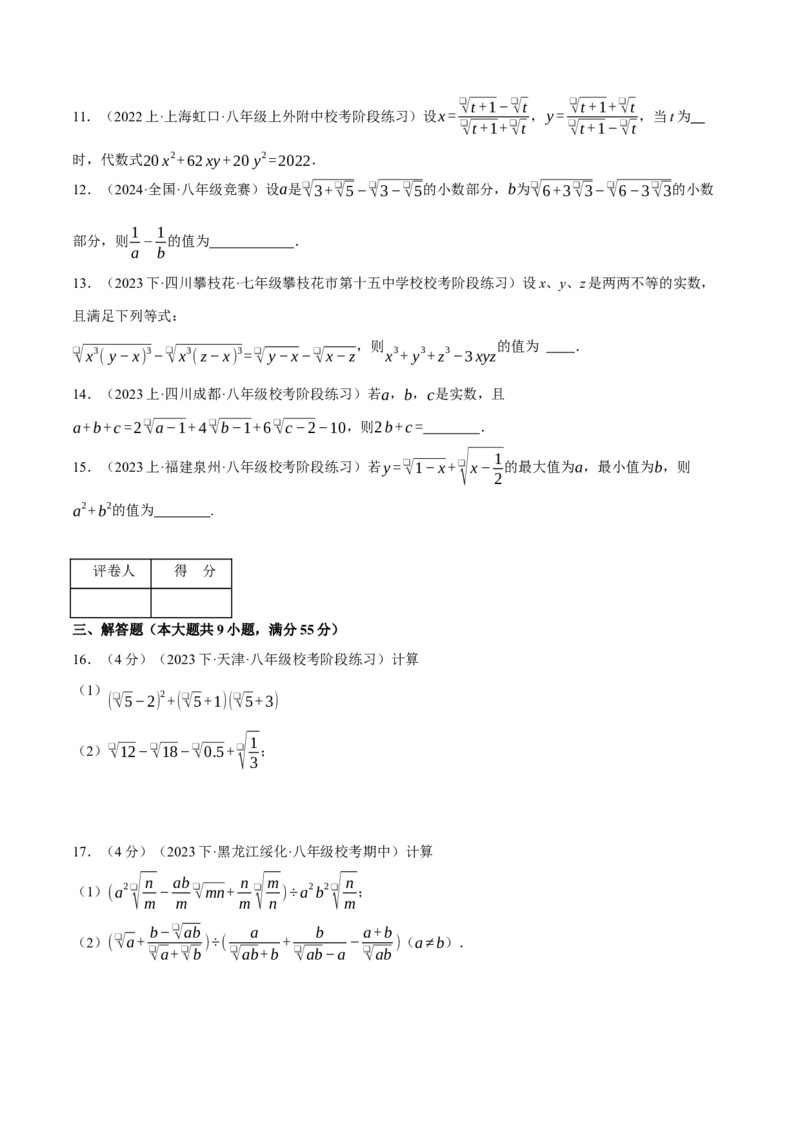 专题16.3二次根式（压轴题综合测试卷）（人教版）（学生版）_初中数学_八年级数学下册（人教版）_压轴题专项-V5_2024版