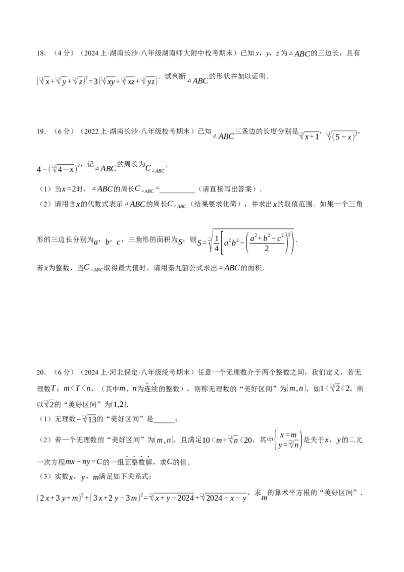 专题16.3二次根式（压轴题综合测试卷）（人教版）（学生版）_初中数学_八年级数学下册（人教版）_压轴题专项-V5_2024版