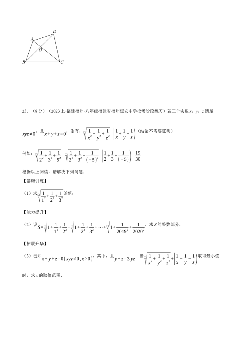专题16.3二次根式（压轴题综合测试卷）（人教版）（学生版）_初中数学_八年级数学下册（人教版）_压轴题专项-V5_2024版
