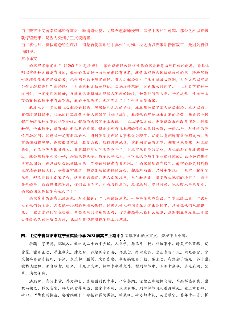 重难点09文言文阅读之断句-2023年高考语文热点&middot;重点&middot;难点专练（新高考）（解析版）_01高考语文_32023年新高考资料_专项复习_2023年高考语文热点&middot;重难点专练（新高考）