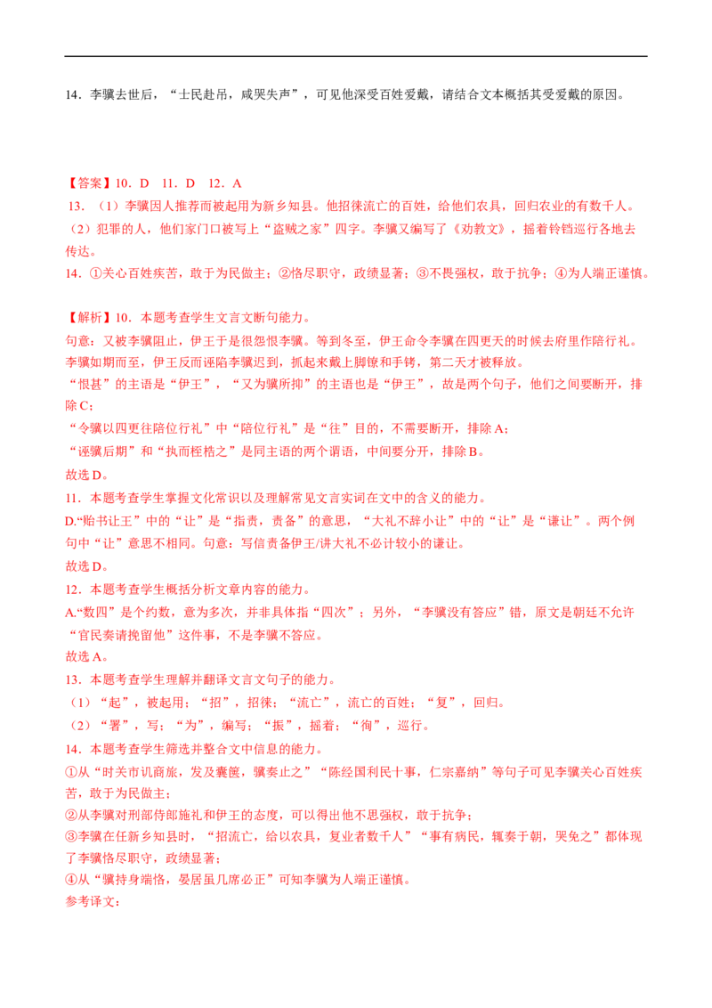 重难点09文言文阅读之断句-2023年高考语文热点&middot;重点&middot;难点专练（新高考）（解析版）_01高考语文_32023年新高考资料_专项复习_2023年高考语文热点&middot;重难点专练（新高考）