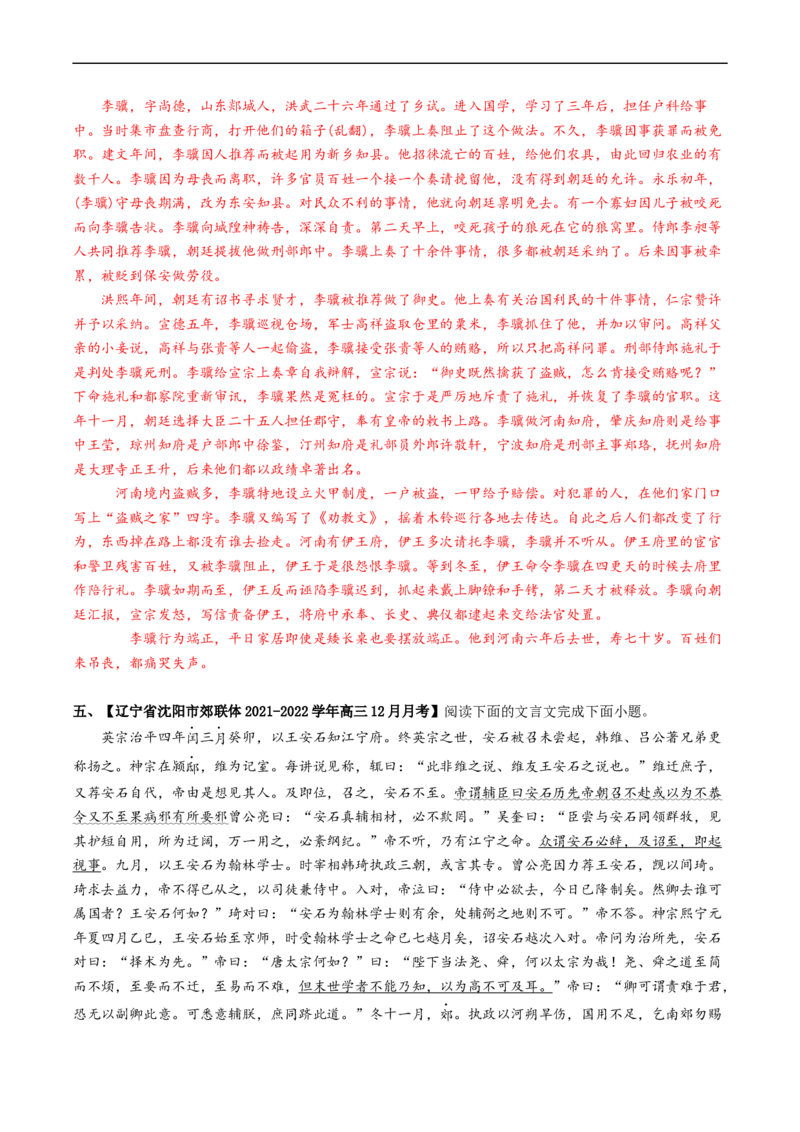 重难点09文言文阅读之断句-2023年高考语文热点&middot;重点&middot;难点专练（新高考）（解析版）_01高考语文_32023年新高考资料_专项复习_2023年高考语文热点&middot;重难点专练（新高考）