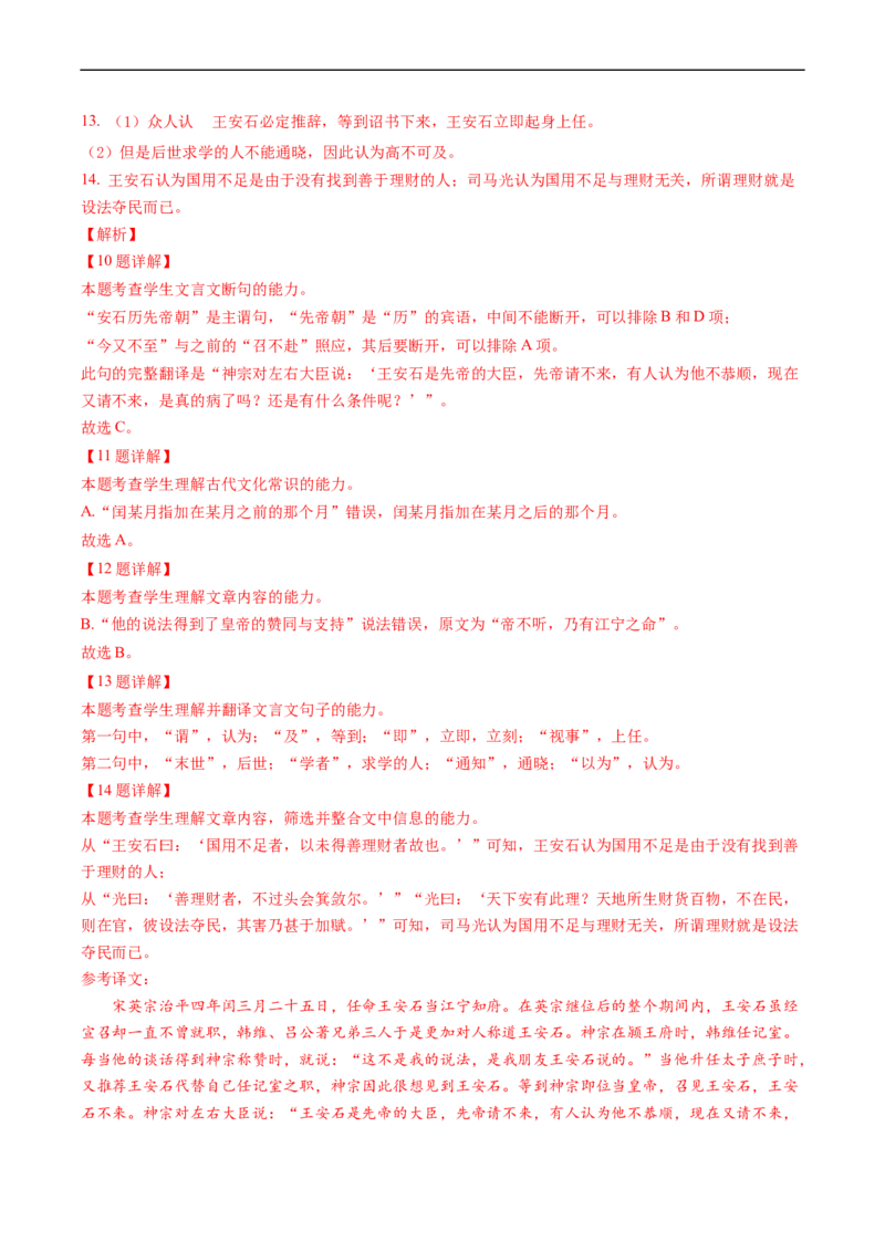 重难点09文言文阅读之断句-2023年高考语文热点&middot;重点&middot;难点专练（新高考）（解析版）_01高考语文_32023年新高考资料_专项复习_2023年高考语文热点&middot;重难点专练（新高考）