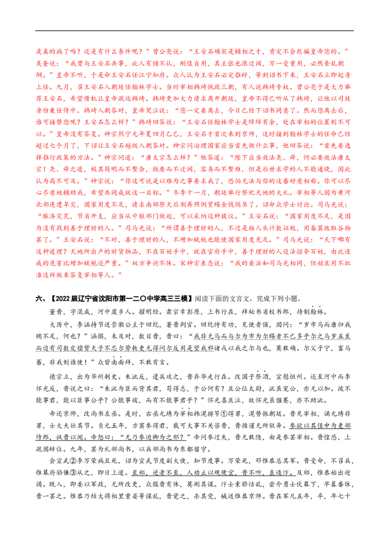 重难点09文言文阅读之断句-2023年高考语文热点&middot;重点&middot;难点专练（新高考）（解析版）_01高考语文_32023年新高考资料_专项复习_2023年高考语文热点&middot;重难点专练（新高考）