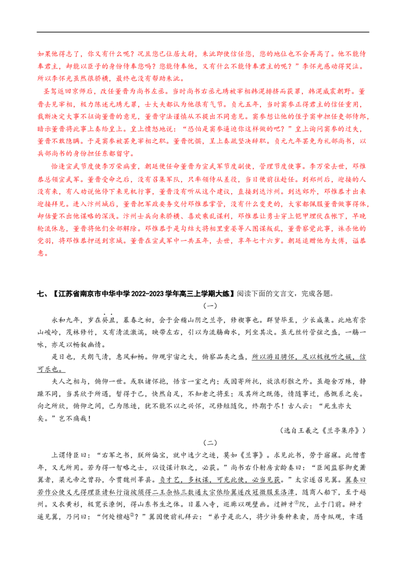 重难点09文言文阅读之断句-2023年高考语文热点&middot;重点&middot;难点专练（新高考）（解析版）_01高考语文_32023年新高考资料_专项复习_2023年高考语文热点&middot;重难点专练（新高考）