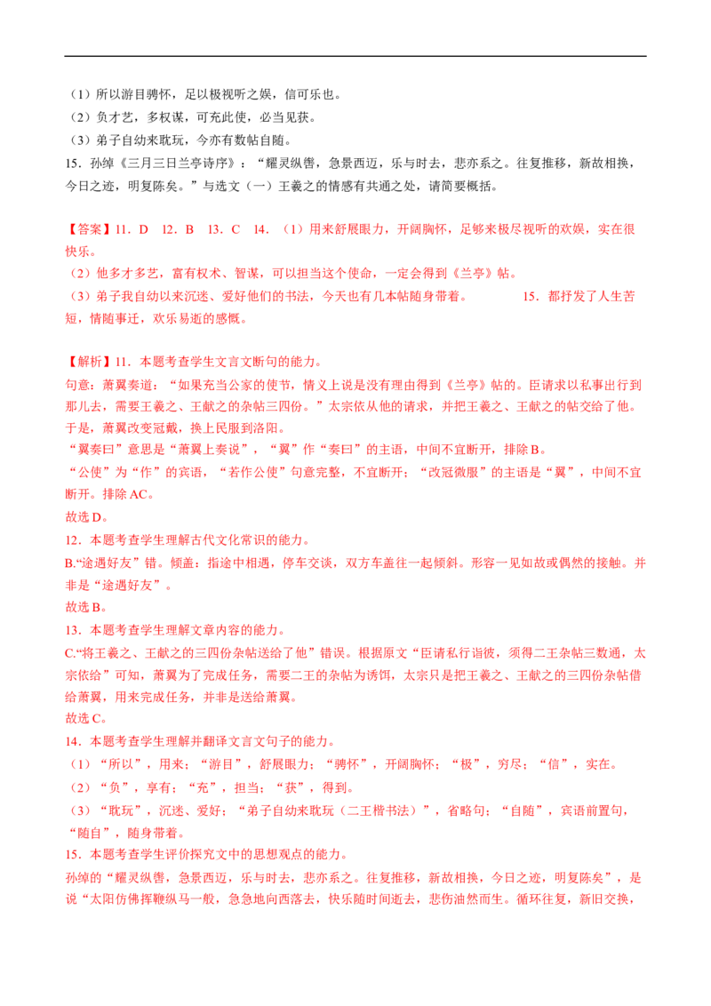 重难点09文言文阅读之断句-2023年高考语文热点&middot;重点&middot;难点专练（新高考）（解析版）_01高考语文_32023年新高考资料_专项复习_2023年高考语文热点&middot;重难点专练（新高考）
