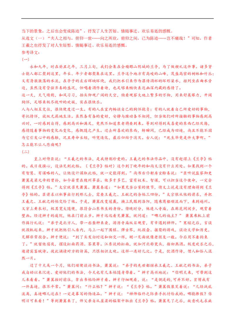 重难点09文言文阅读之断句-2023年高考语文热点&middot;重点&middot;难点专练（新高考）（解析版）_01高考语文_32023年新高考资料_专项复习_2023年高考语文热点&middot;重难点专练（新高考）