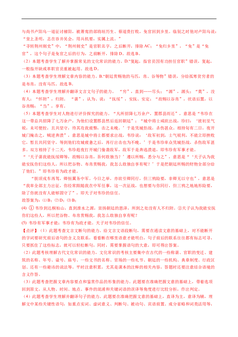 重难点09文言文阅读之断句-2023年高考语文热点&middot;重点&middot;难点专练（新高考）（解析版）_01高考语文_32023年新高考资料_专项复习_2023年高考语文热点&middot;重难点专练（新高考）