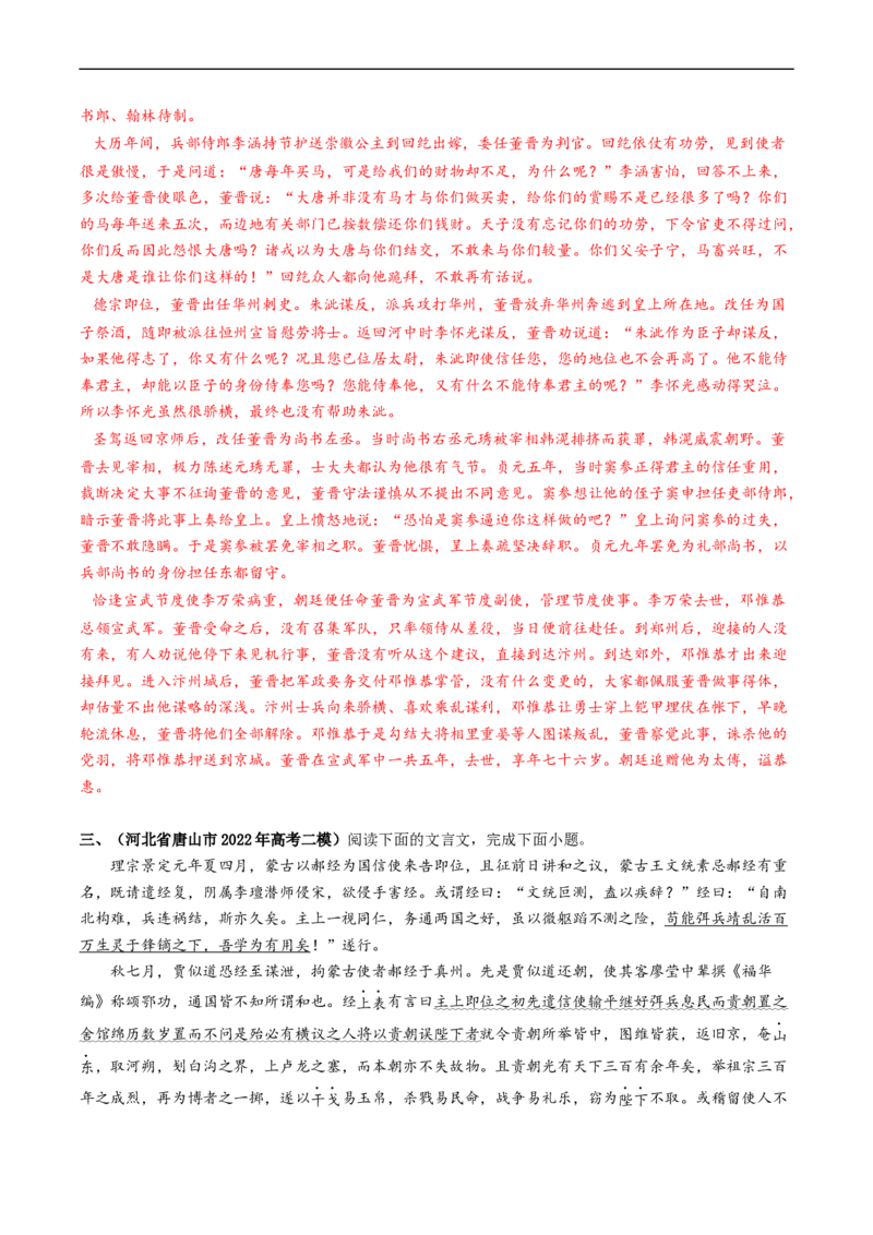 重难点09文言文阅读之断句-2023年高考语文热点&middot;重点&middot;难点专练（新高考）（解析版）_01高考语文_32023年新高考资料_专项复习_2023年高考语文热点&middot;重难点专练（新高考）