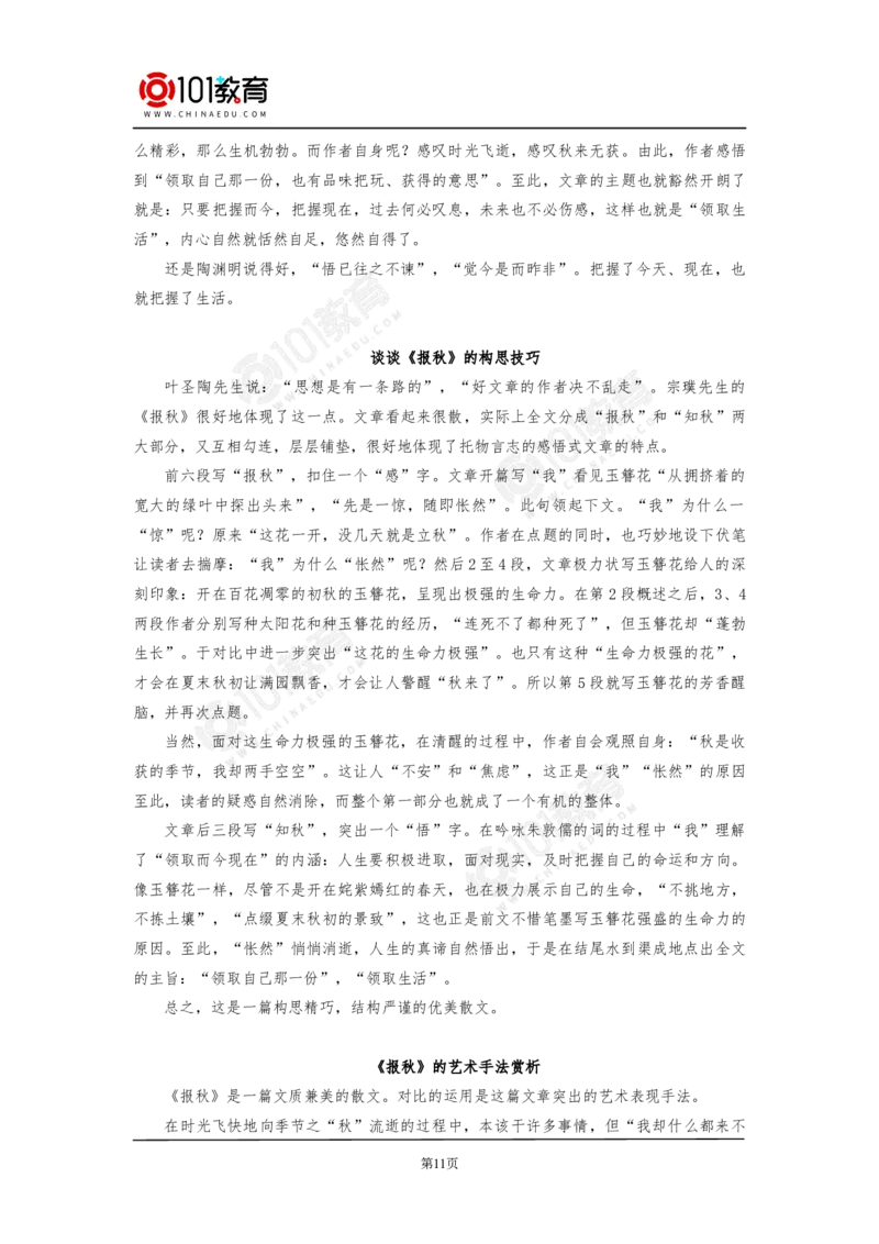 写作：鉴赏文的写作_同步视频课高中语文_新版人教版_新人教版高中语文必修一二_新人教版高中语文必修第二册_101教育高一语文必修第二册配套学案和练习