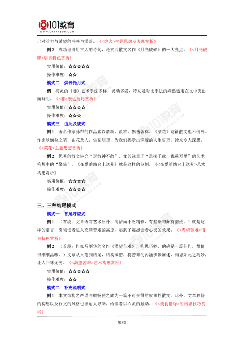 写作：鉴赏文的写作_同步视频课高中语文_新版人教版_新人教版高中语文必修一二_新人教版高中语文必修第二册_101教育高一语文必修第二册配套学案和练习