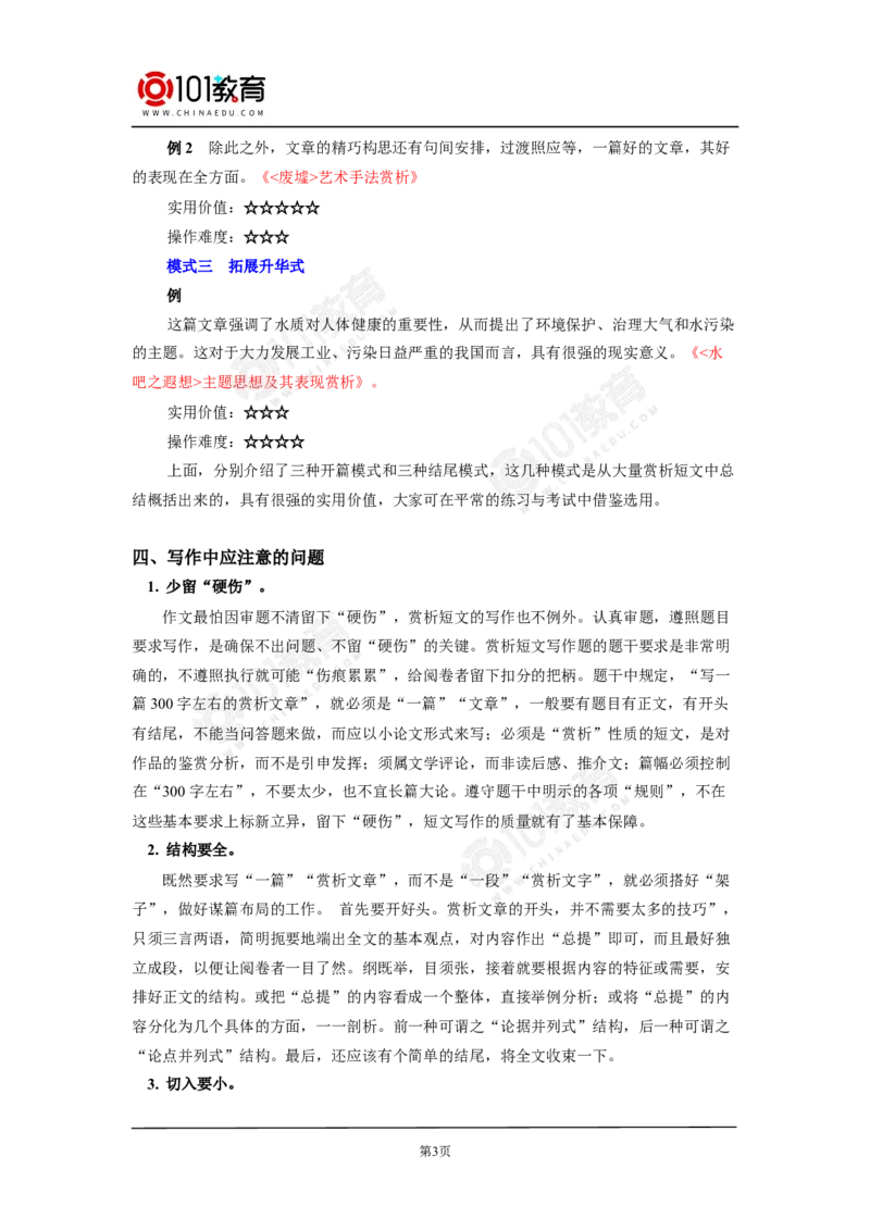 写作：鉴赏文的写作_同步视频课高中语文_新版人教版_新人教版高中语文必修一二_新人教版高中语文必修第二册_101教育高一语文必修第二册配套学案和练习