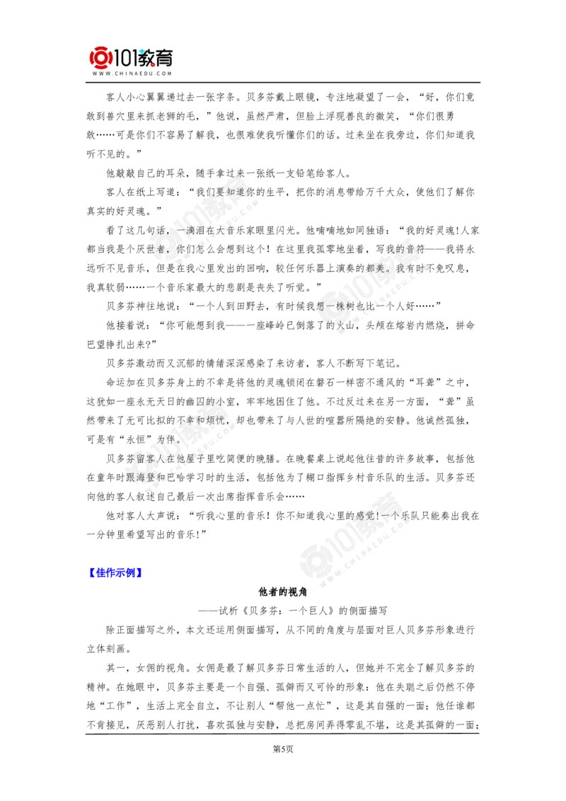 写作：鉴赏文的写作_同步视频课高中语文_新版人教版_新人教版高中语文必修一二_新人教版高中语文必修第二册_101教育高一语文必修第二册配套学案和练习